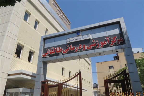 talegani hospital